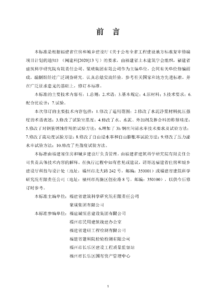 DBJ/T 13-196-2021 标准预览