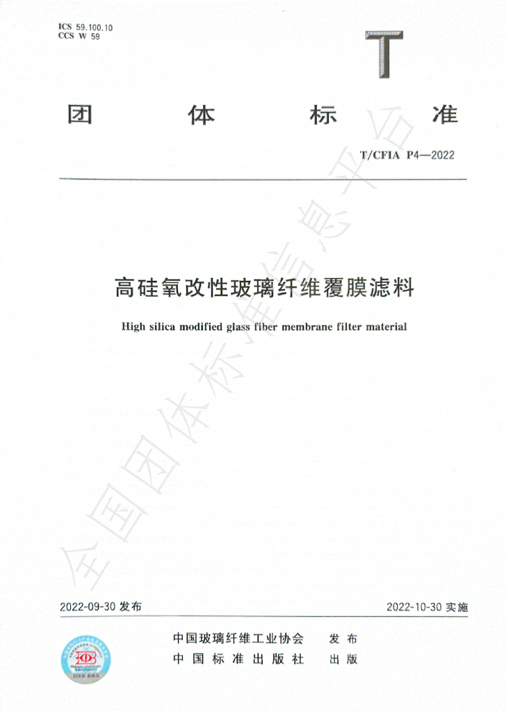 T/CFIA P4-2022 标准预览