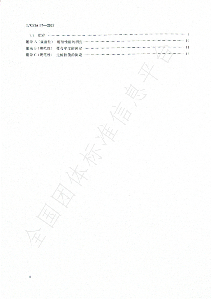 T/CFIA P4-2022 标准预览