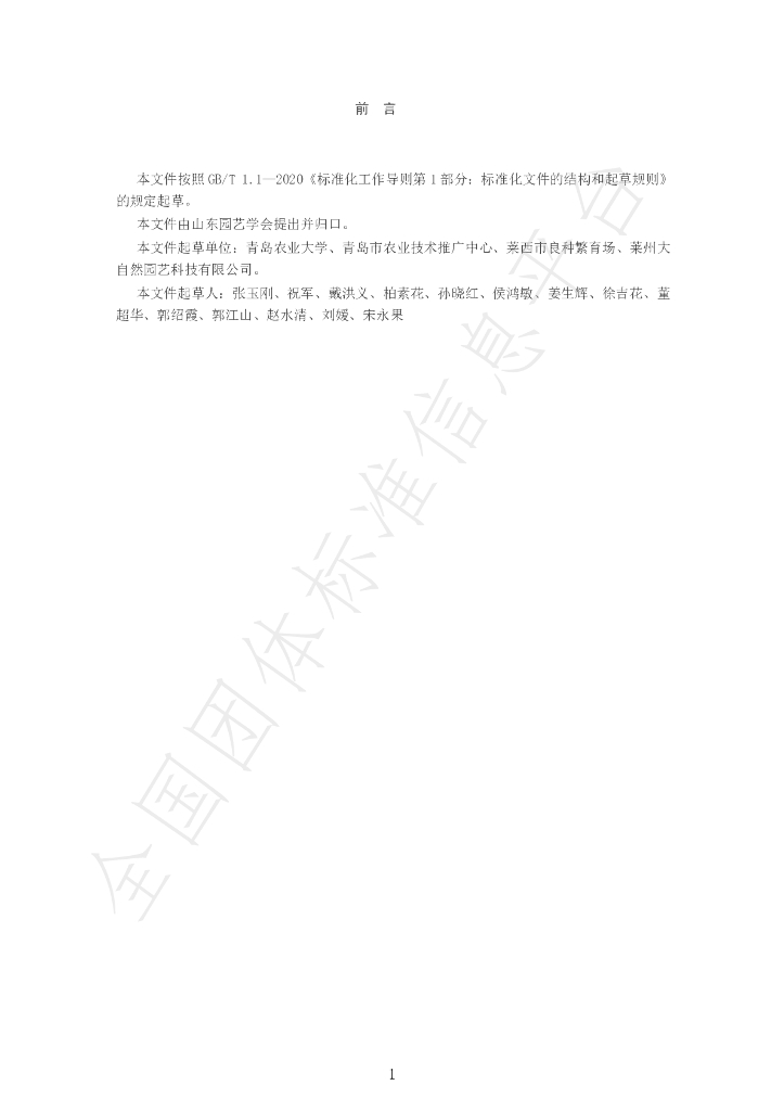 T/SDYY 112-2022 标准预览