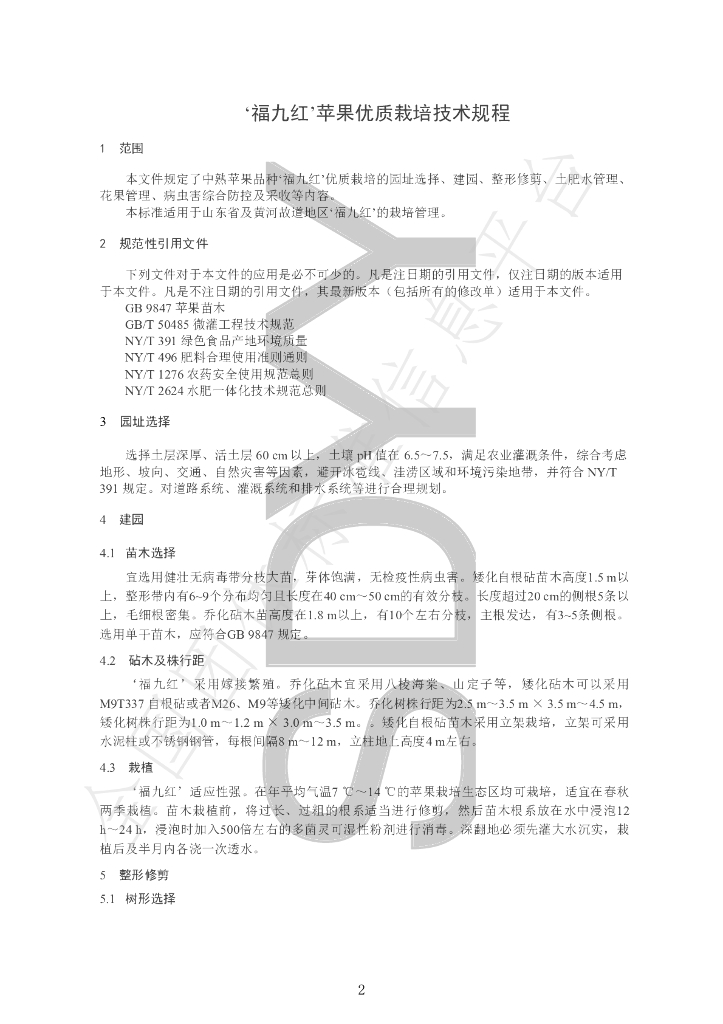 T/SDYY 112-2022 标准预览
