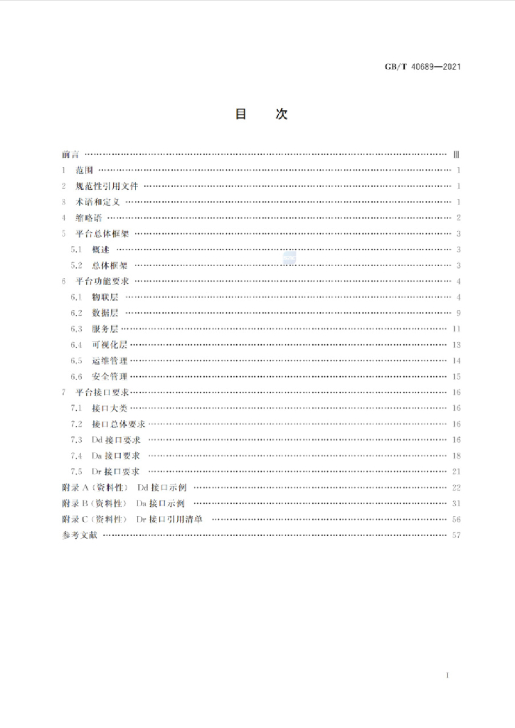 GB/T 40689-2021 标准预览