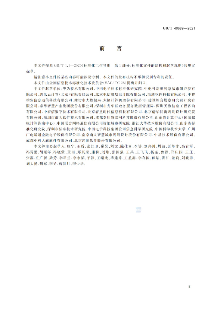 GB/T 40689-2021 标准预览