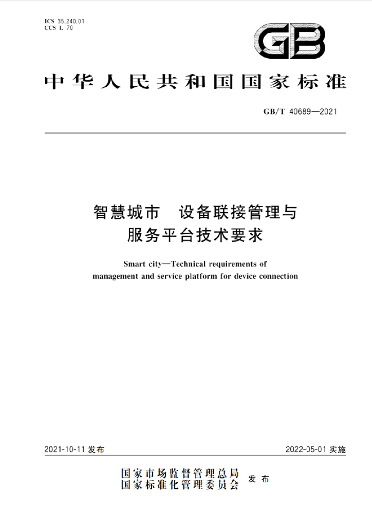 GB/T 40689-2021 标准预览