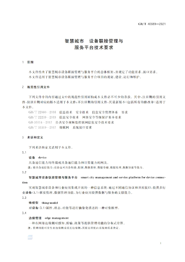 GB/T 40689-2021 标准预览