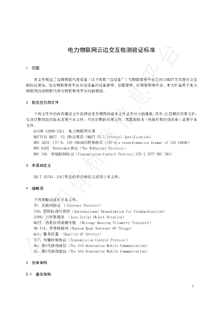 T/YQDEIF 003-2022 标准预览