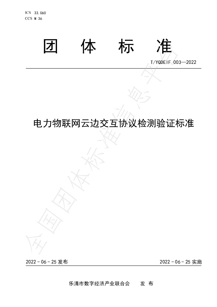 T/YQDEIF 003-2022 标准预览