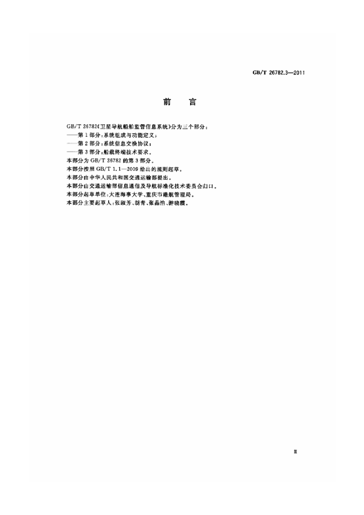 GB/T 26782.3-2011 标准预览