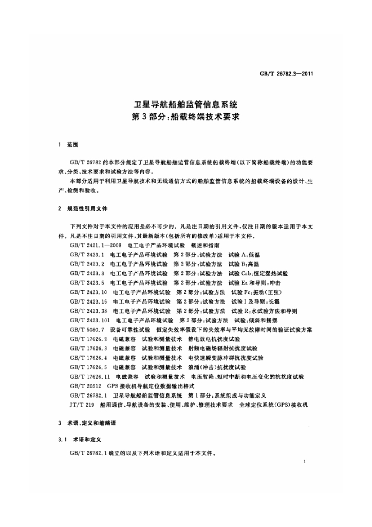 GB/T 26782.3-2011 标准预览