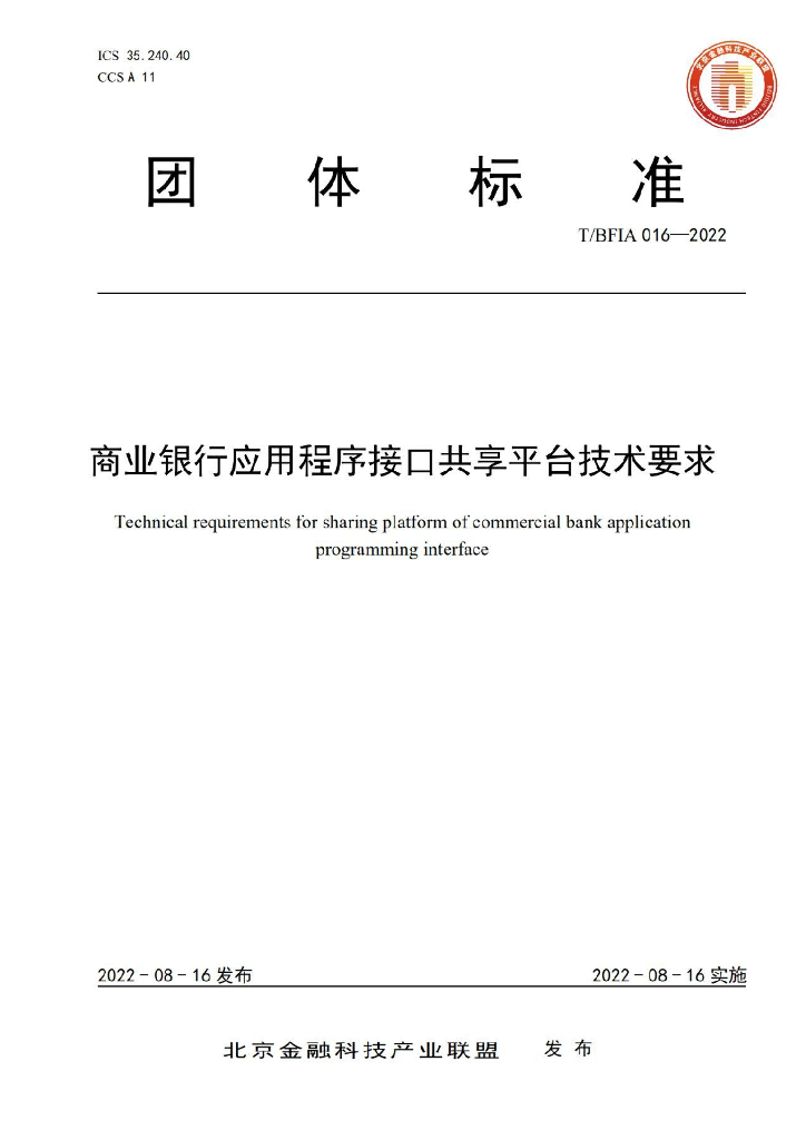 T/BFIA 016-2022 标准预览