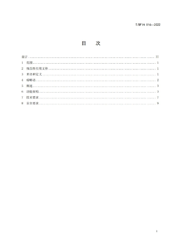T/BFIA 016-2022 标准预览