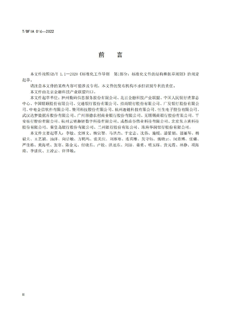 T/BFIA 016-2022 标准预览