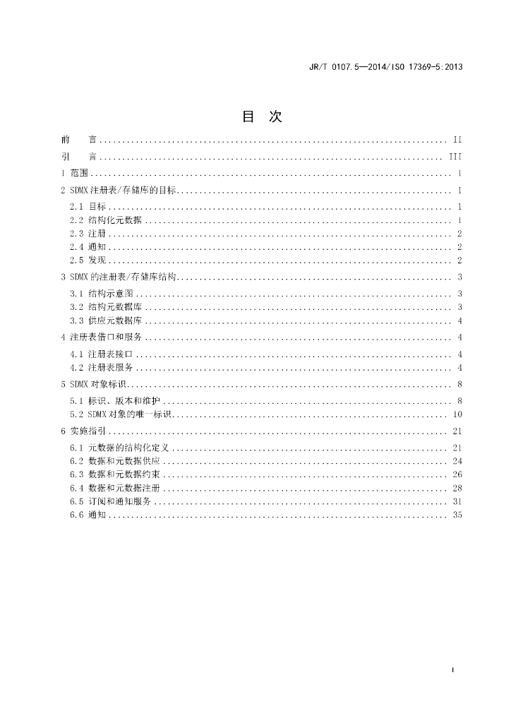 JR/T 0107.5-2014 标准预览