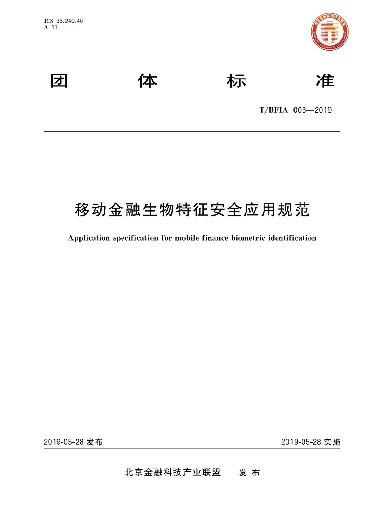 T/BFIA 003-2019 标准预览