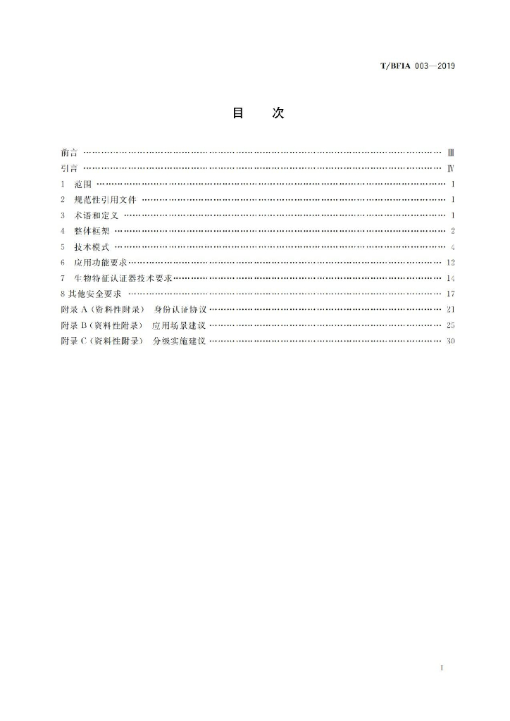 T/BFIA 003-2019 标准预览