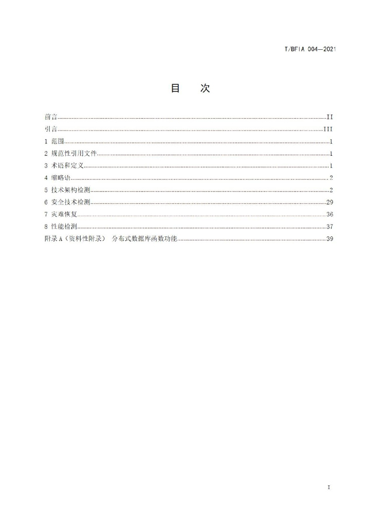 T/BFIA 004-2021 标准预览