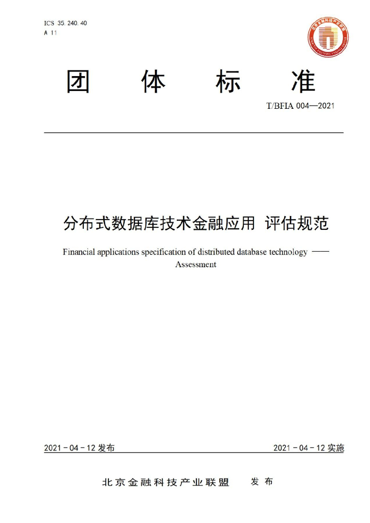 T/BFIA 004-2021 标准预览