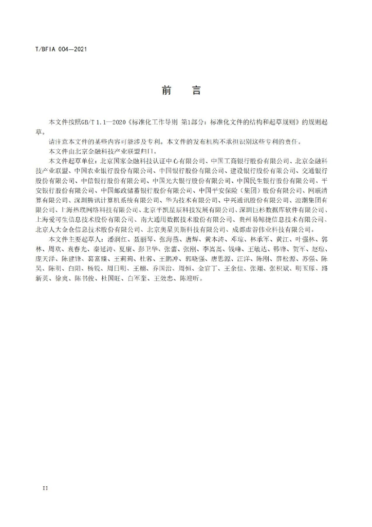 T/BFIA 004-2021 标准预览