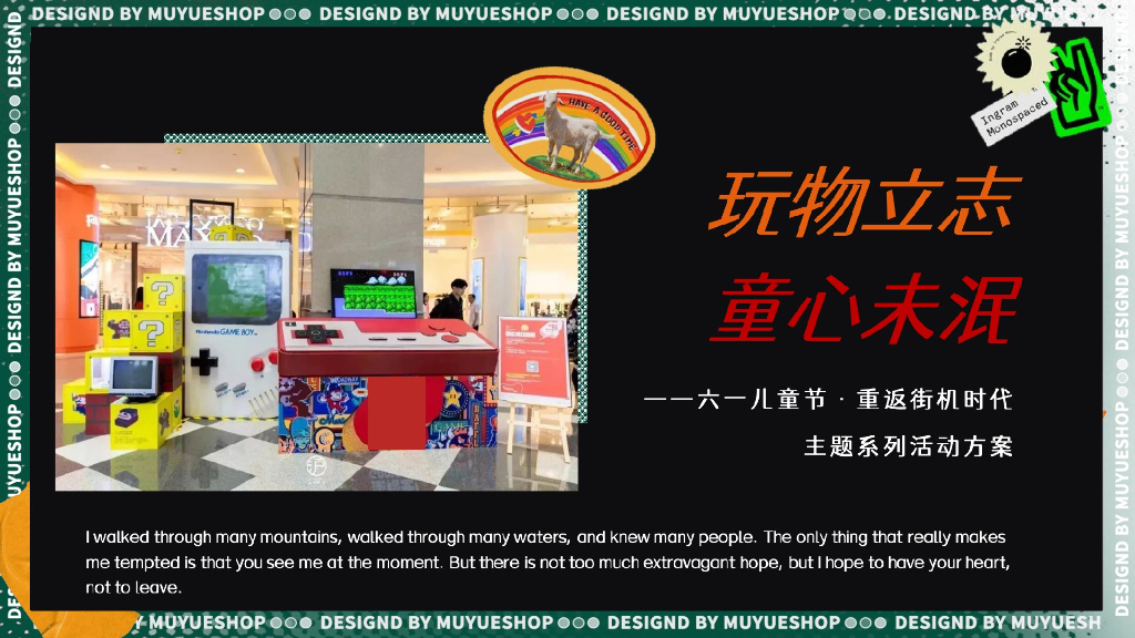 2021六一儿童节“重返街机时代”系列活动策划方案