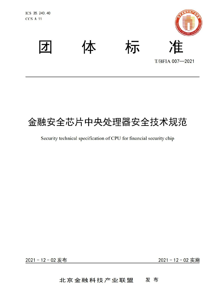T/BFIA 007-2021 标准预览
