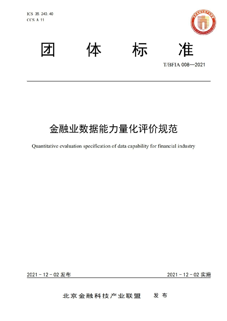 T/BFIA 008-2021 标准预览