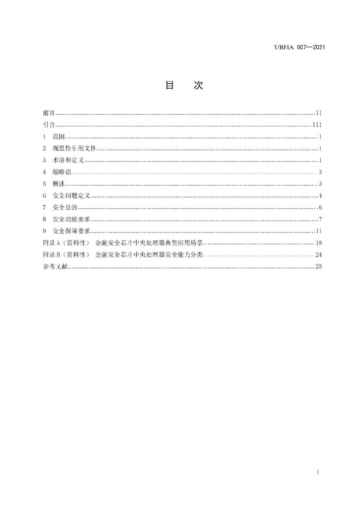 T/BFIA 007-2021 标准预览