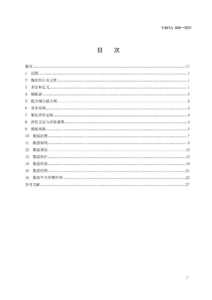 T/BFIA 008-2021 标准预览