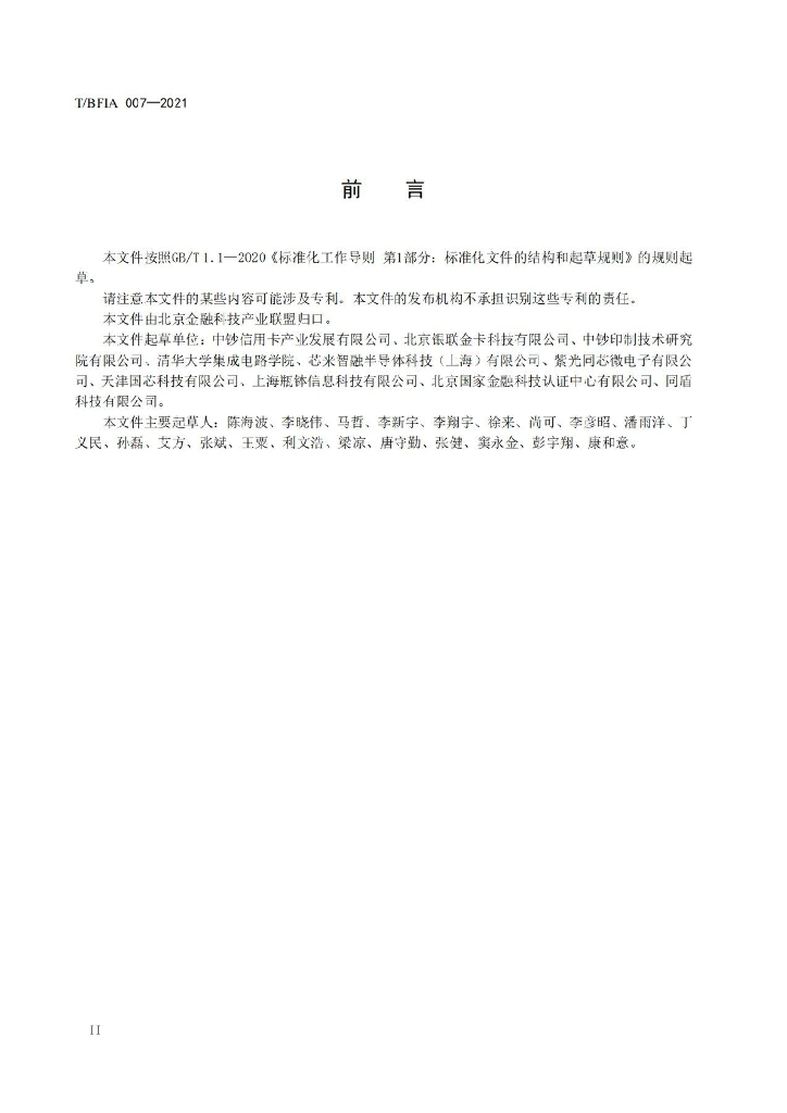T/BFIA 007-2021 标准预览