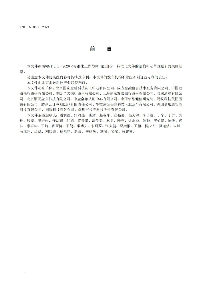 T/BFIA 008-2021 标准预览
