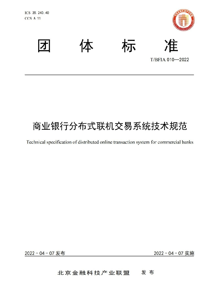 T/BFIA 010-2022 标准预览
