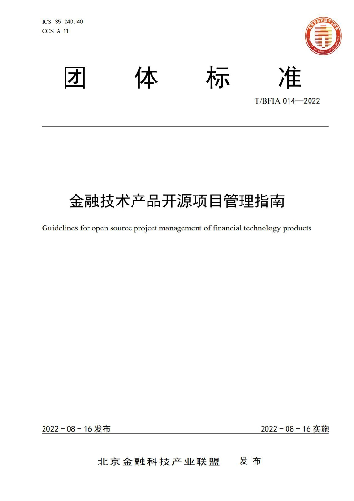 T/BFIA 014-2022 标准预览