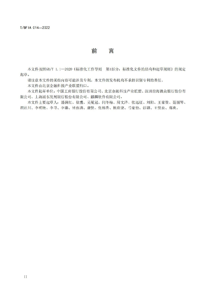 T/BFIA 014-2022 标准预览