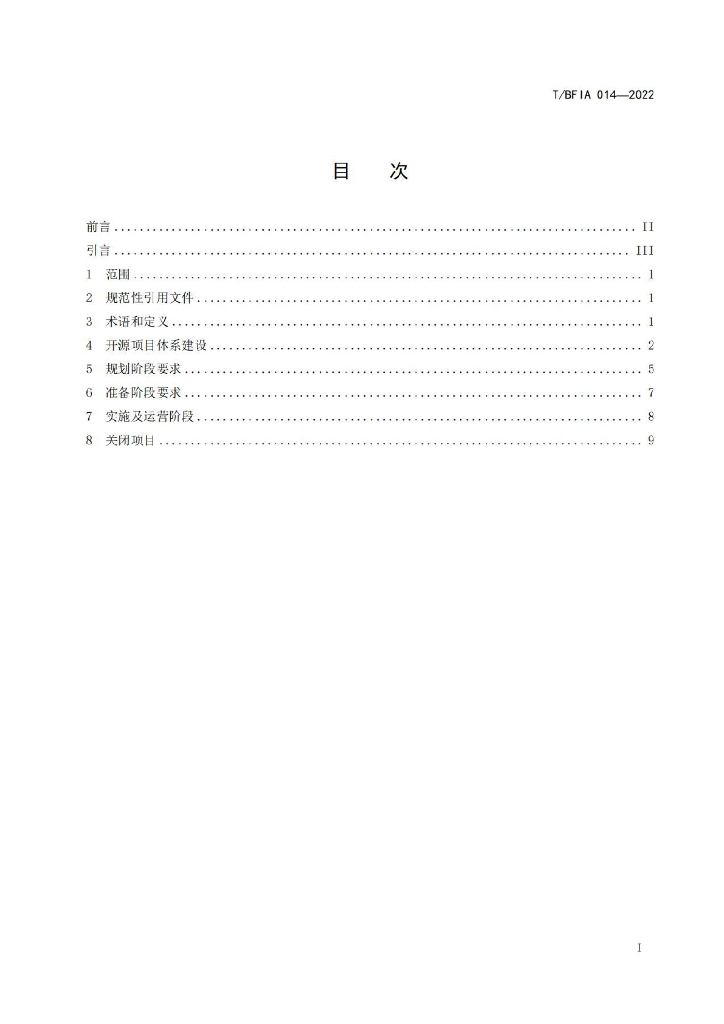 T/BFIA 014-2022 标准预览