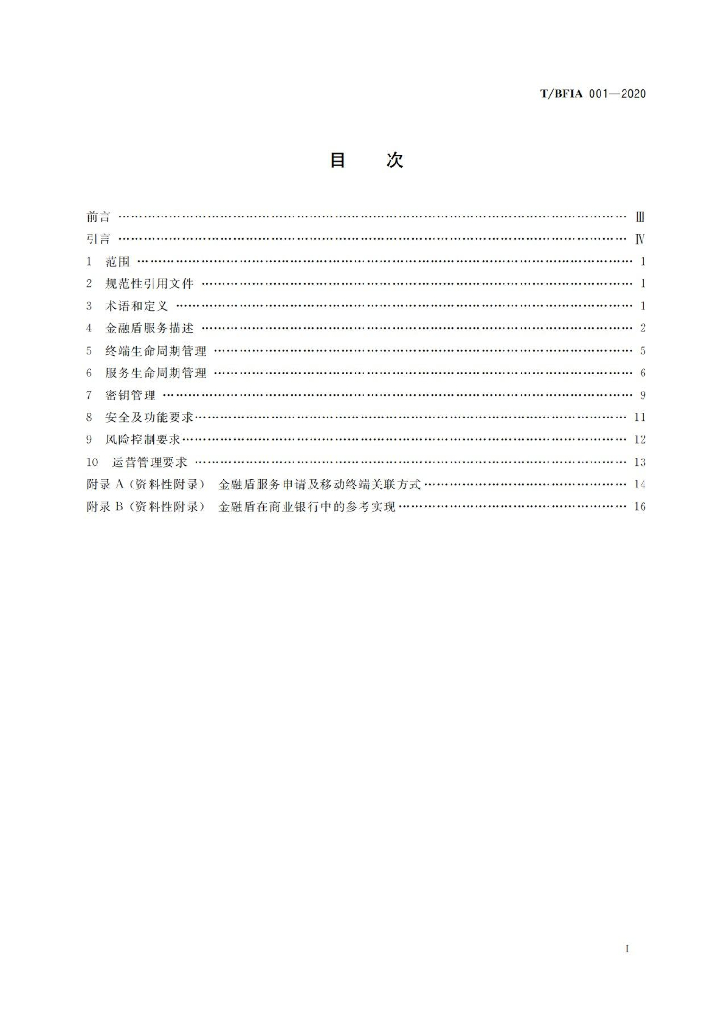 T/BFIA 001-2020 标准预览