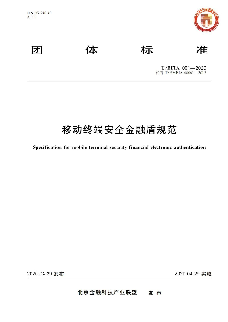 T/BFIA 001-2020 标准预览