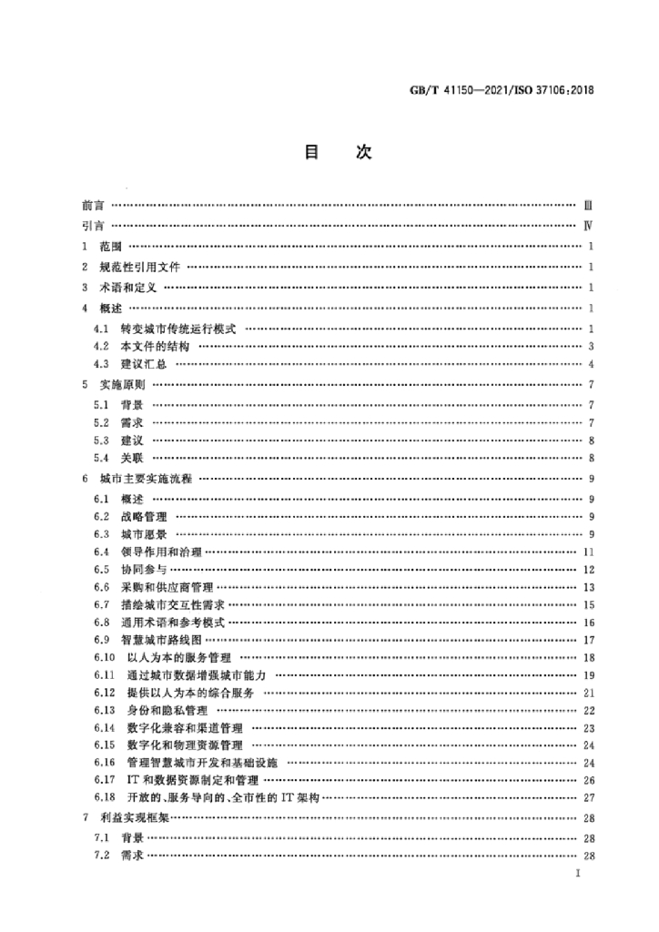 GB/T 41150-2021 标准预览