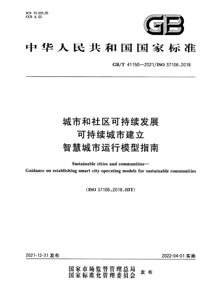 GB/T 41150-2021 标准预览