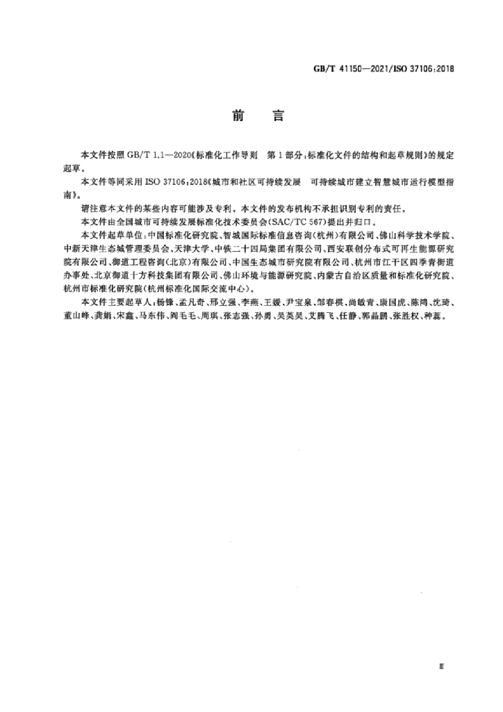 GB/T 41150-2021 标准预览