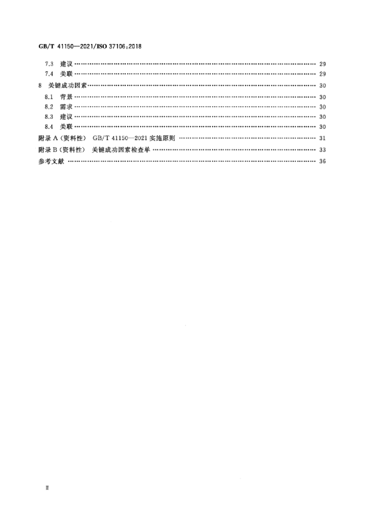 GB/T 41150-2021 标准预览