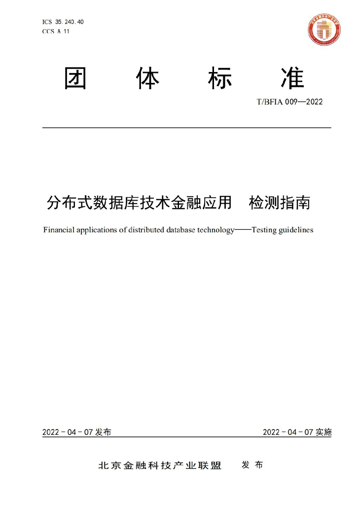 T/BFIA 009-2022 标准预览