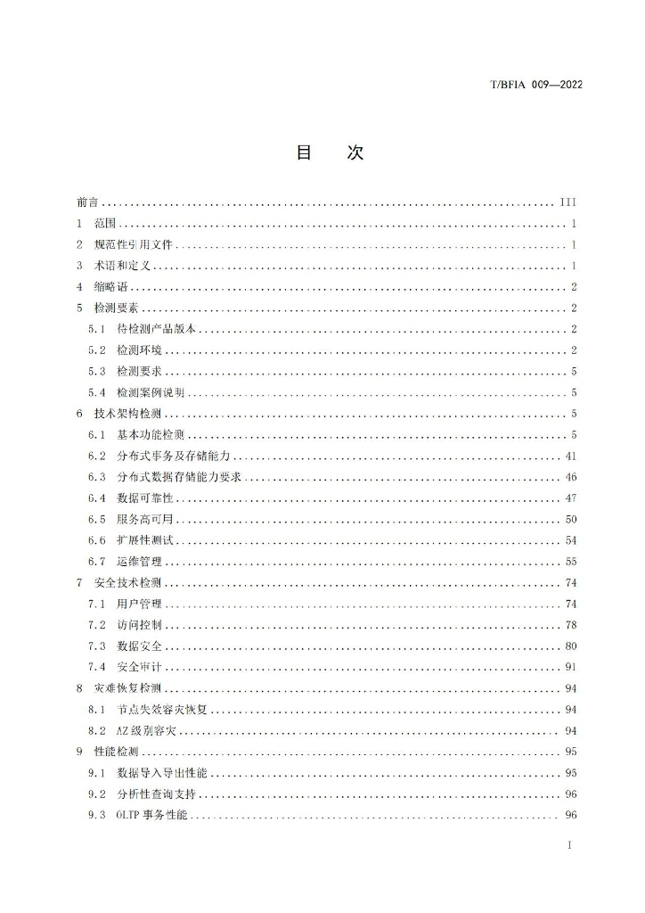 T/BFIA 009-2022 标准预览