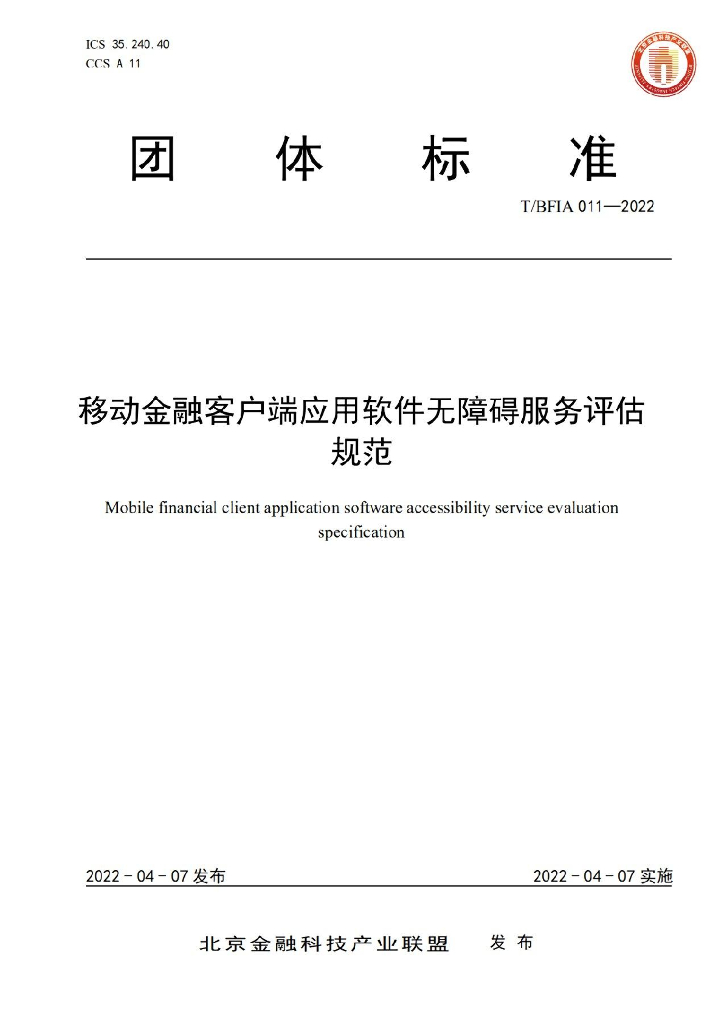 T/BFIA 011-2022 标准预览