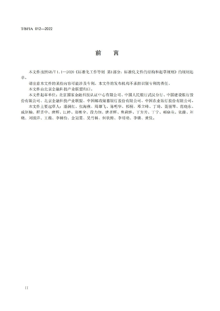 T/BFIA 012-2022 标准预览