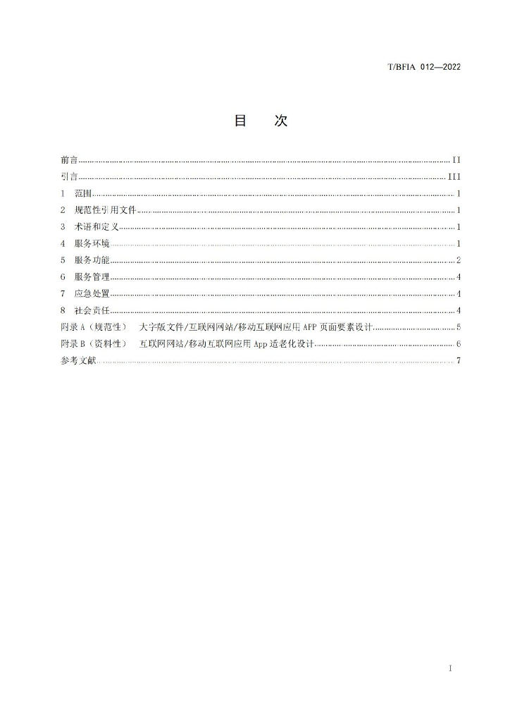 T/BFIA 012-2022 标准预览