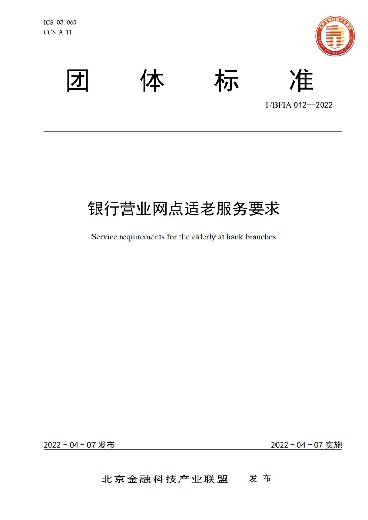 T/BFIA 012-2022 标准预览