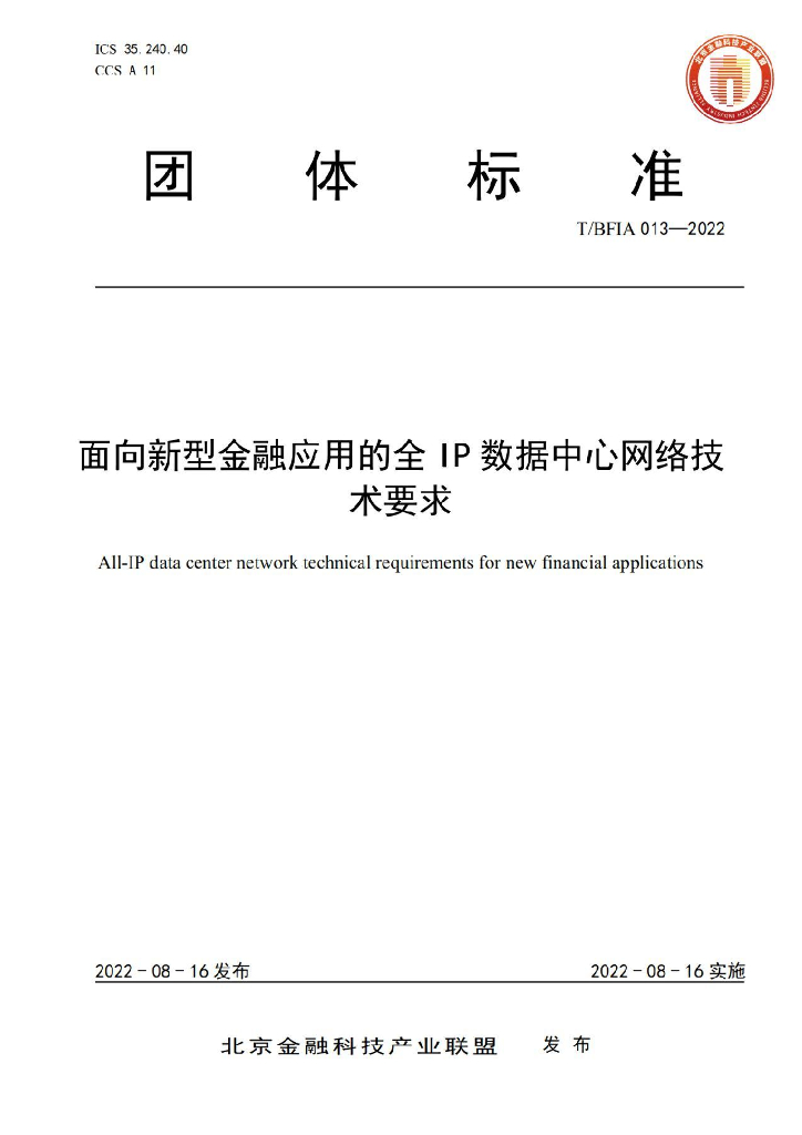 T/BFIA 013-2022 标准预览