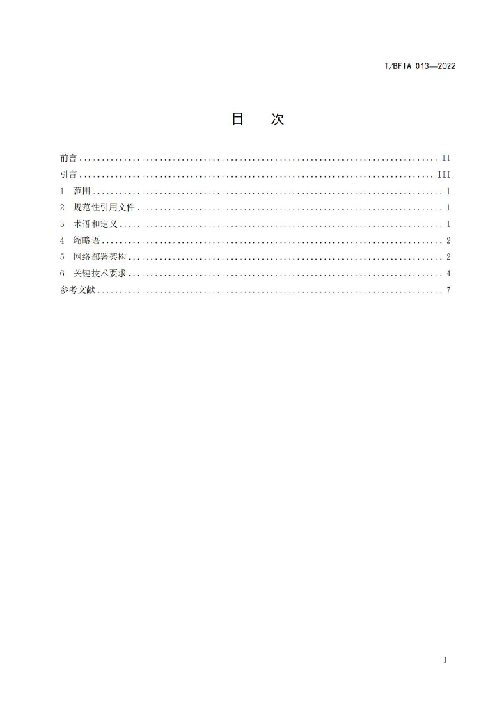 T/BFIA 013-2022 标准预览