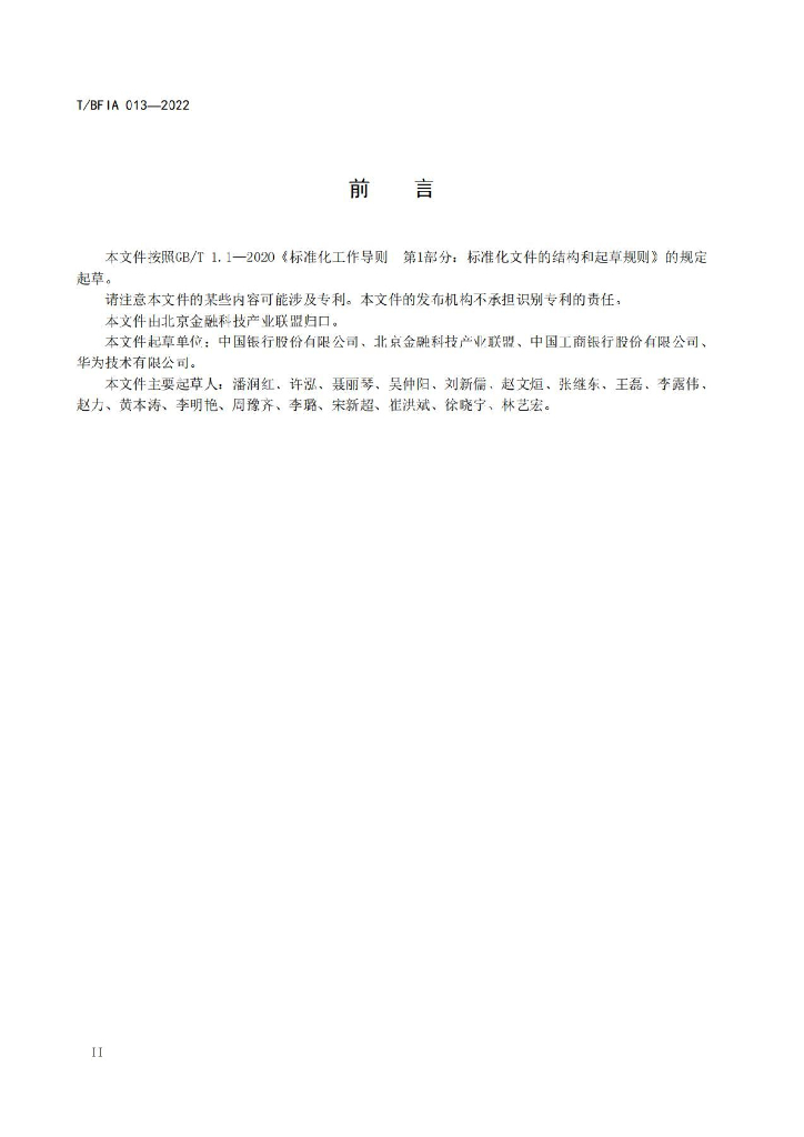 T/BFIA 013-2022 标准预览