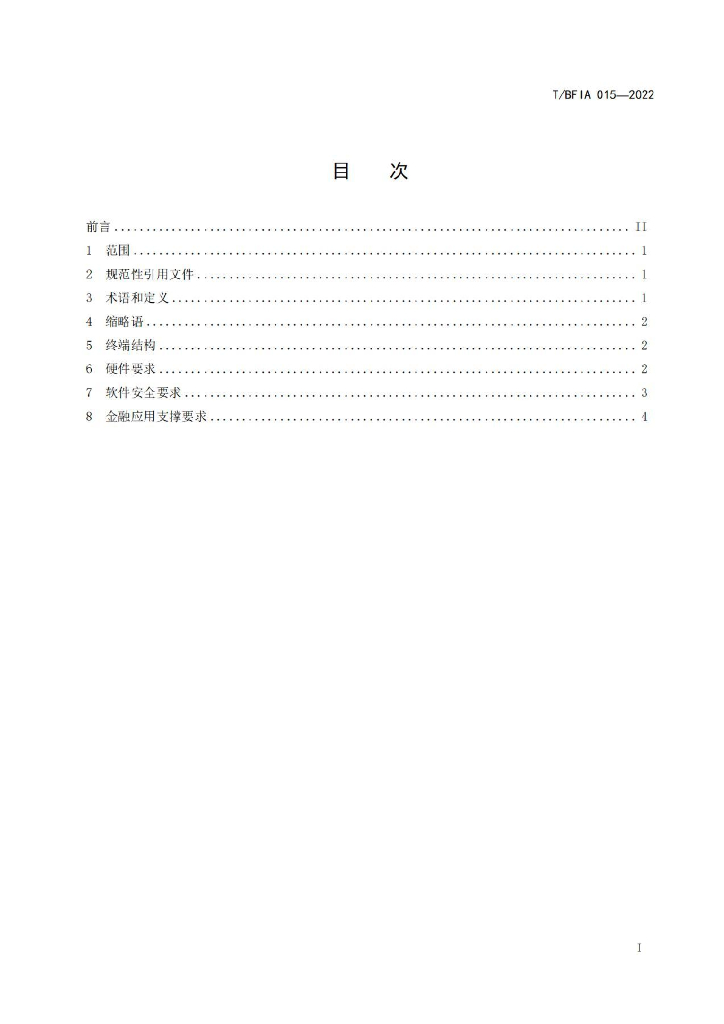 T/BFIA 015-2022 标准预览