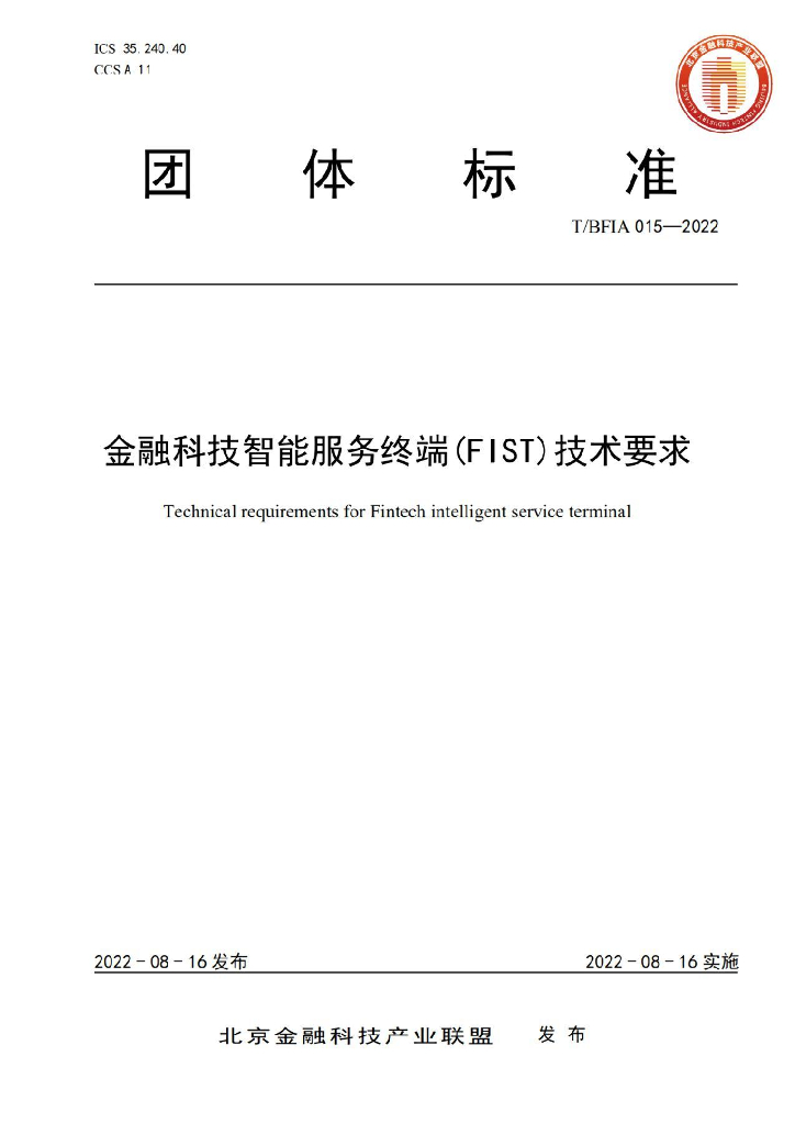T/BFIA 015-2022 标准预览
